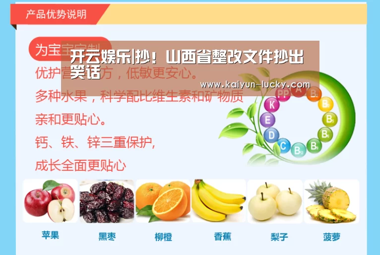 开云娱乐|抄!山西省整改文件抄出笑话(图1) 开云真人