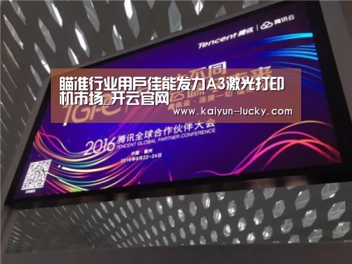 瞄准行业用户佳能发力A3激光打印机市场_开云官网(图1) 开云真人