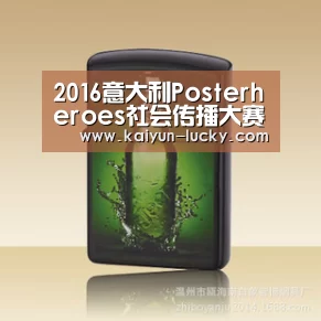 2016意大利Posterheroes社会传播大赛‘开云娱乐’(图4) 开云娱乐