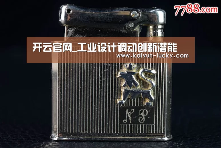 开云官网_工业设计调动创新潜能(图3) 开云官网
