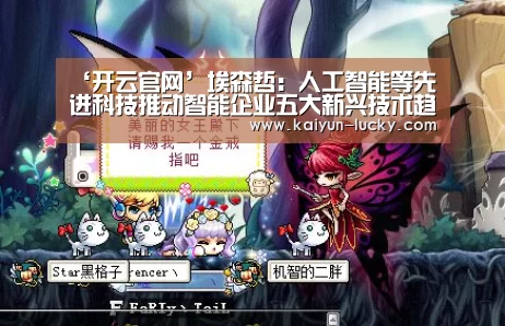 ‘开云官网’埃森哲:人工智能等先进科技推动智能企业五大新兴技术趋势亟待解决(图3) 开云真人
